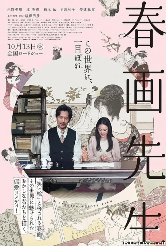春画老师/春画先生-720p|1080p高清bt种子下载