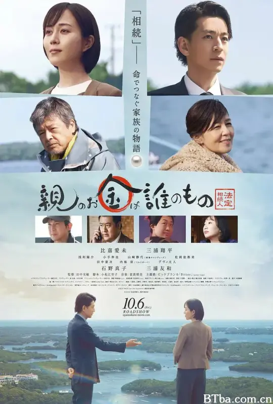 法定继承人/法定相続人-720p|1080p高清bt种子下载