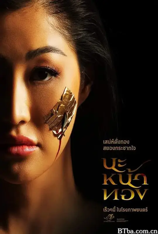 巫术面具/นะหน้าทอง-720p|1080p高清bt种子下载