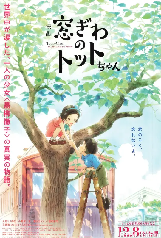 窗边的小豆豆/窓ぎわのトットちゃん-720p|1080p高清bt种子下载