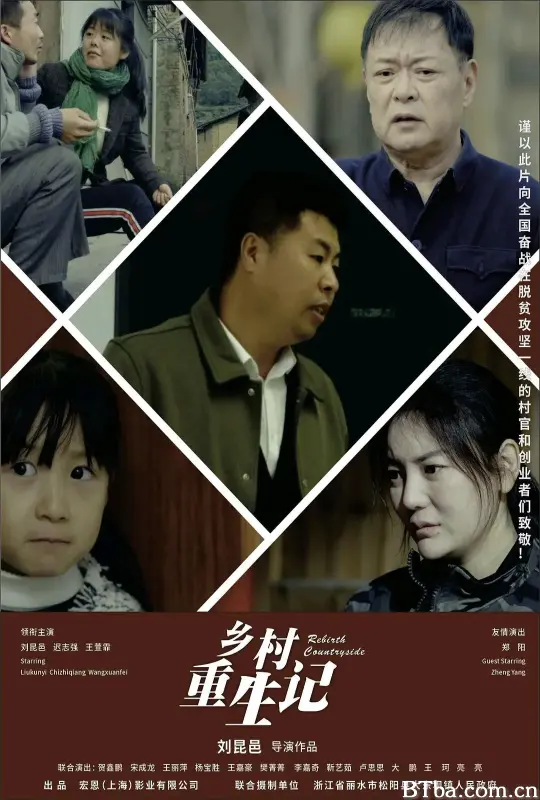 乡村重生记-720p|1080p高清bt种子下载