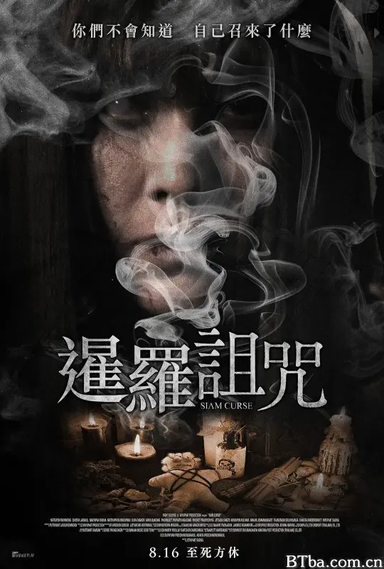 暹罗诅咒/มนต์ดำสั่งตาย