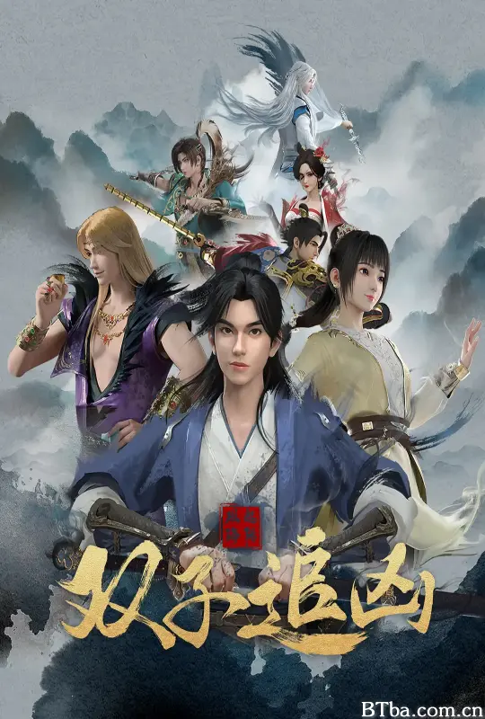 风起洛阳之双子追凶