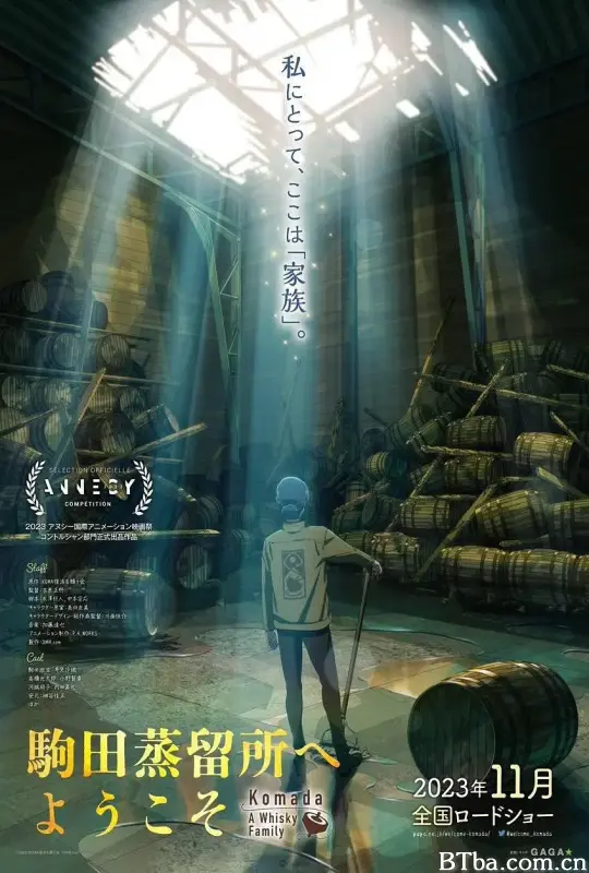 欢迎来到驹田蒸馏所/駒田蒸留所へようこそ