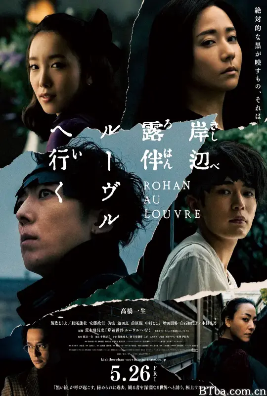 岸边露伴 卢浮宫之行/岸辺露伴 ルーヴルへ行く