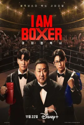 拳王争霸/I Am Boxer