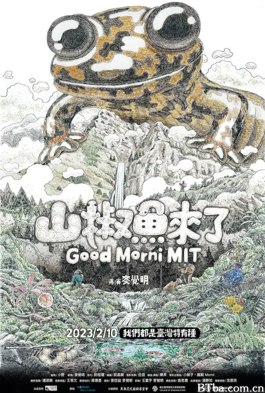 山椒鱼来了/山椒魚來了