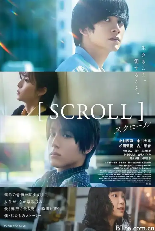 滚动/スクロール