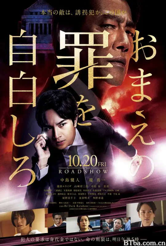 坦白你的罪行/おまえの罪を自白しろ