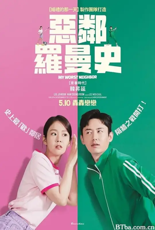 严密的关系/恶邻罗曼史(台)/빈틈없는 사이