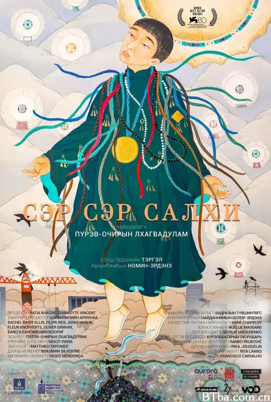 风之城/Сэр сэр салхи