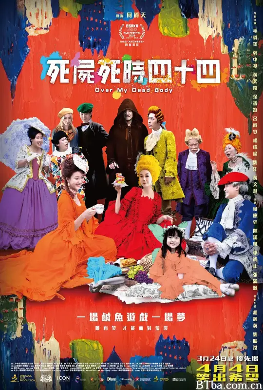 死尸死时四十四/死屍死時四十四