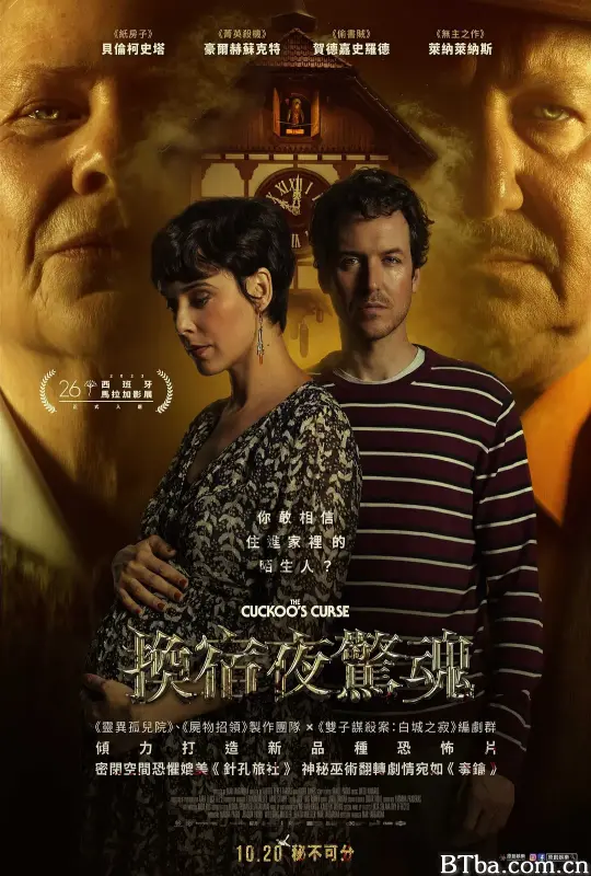 布谷鸟之咒/El Cuco