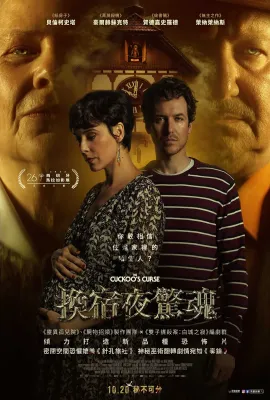 布谷鸟之咒/El Cuco