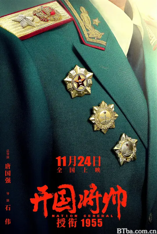 开国将帅授衔1955