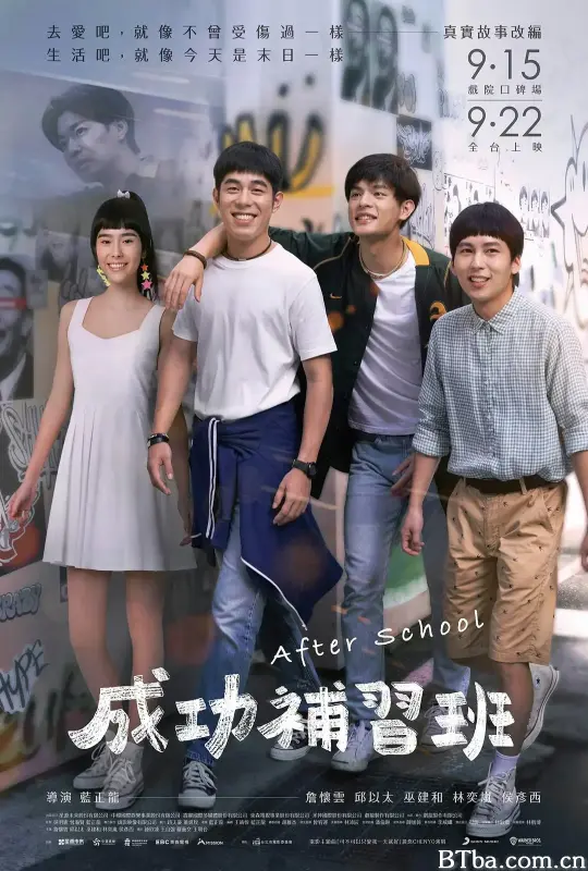成功补习班/成功補習班