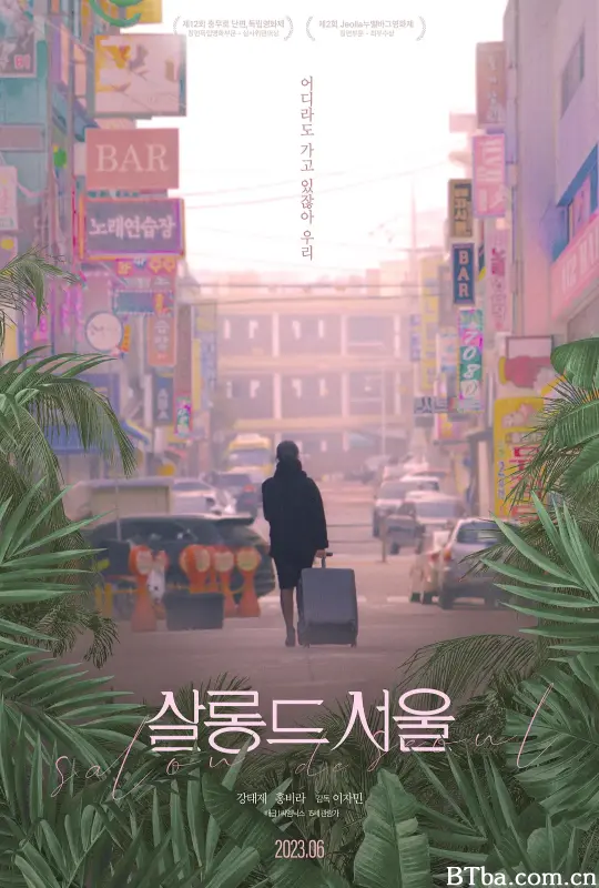 首尔沙龙/살롱 드 서울