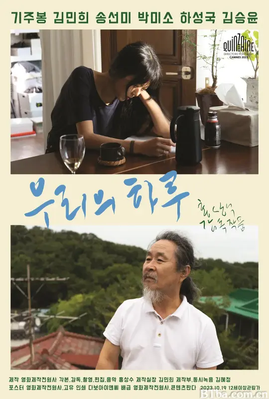 我们的一天/好好过日辰(港)/우리의 하루