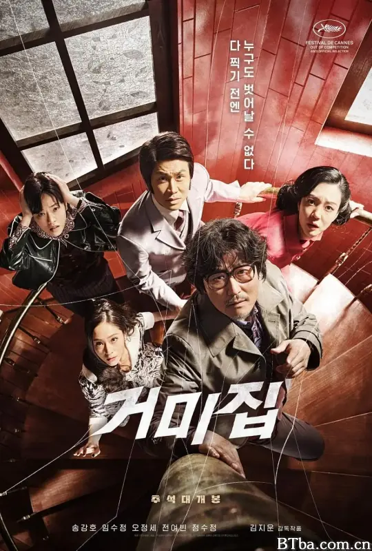 蜘蛛网/诓世巨作：蜘蛛窝新宇宙(台)^韩戏逼人(港)/거미집