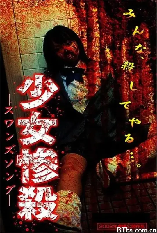 诱拐杀人事件/スワンズソン-720p|1080p高清bt种子下载