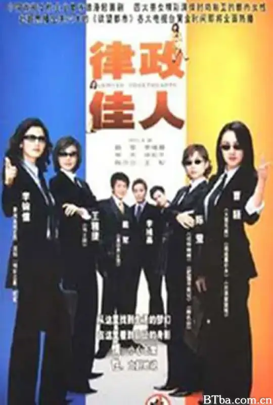 律政佳人-720p|1080p高清bt种子下载