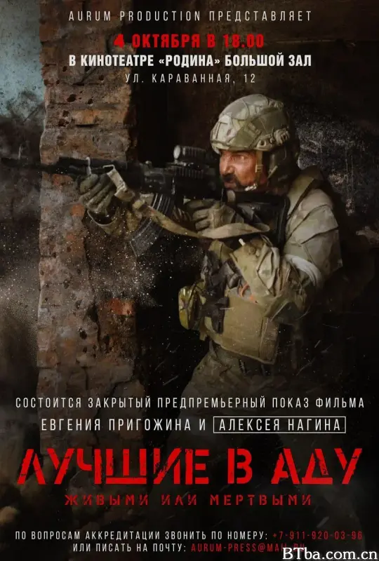 地狱尖兵/Лучшие в аду