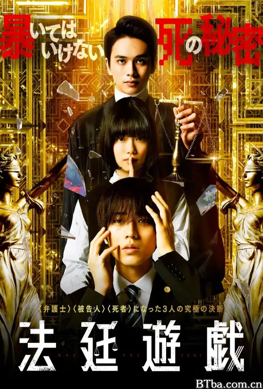 法庭游戏/法廷遊戯