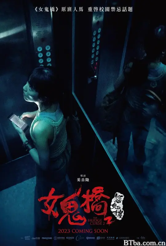 女鬼桥2：怨鬼楼/女鬼橋2：怨鬼樓-720p|1080p高清bt种子下载