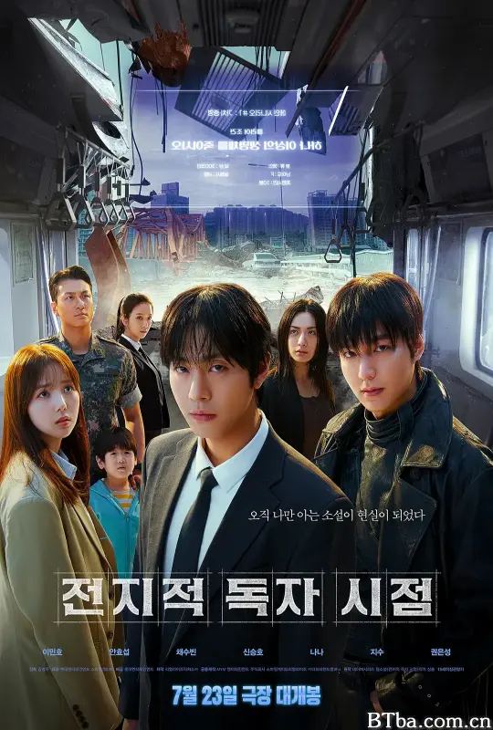 全知读者视角/全知读者视角：灭世预言(港)/전지적 독자 시점