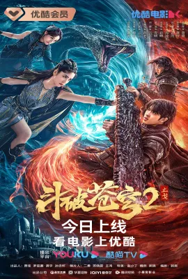 斗破苍穹·止戈