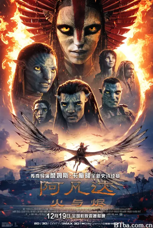 阿凡达：火与烬/阿凡达3/Avatar: Fire and Ash-720p|1080p高清bt种子下载