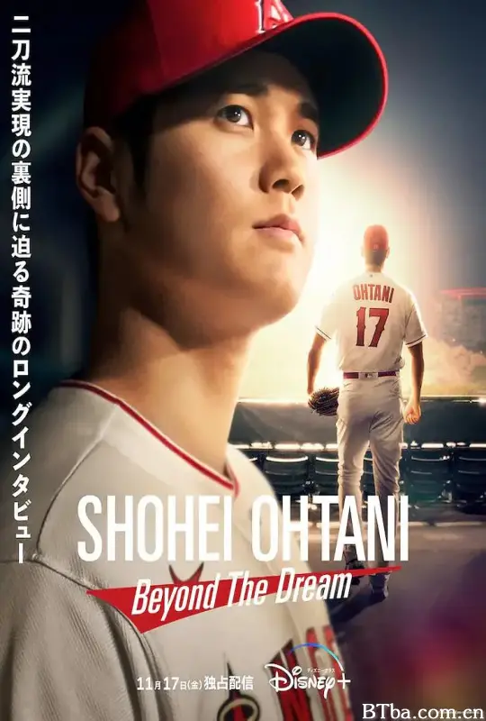 大谷翔平：超越梦想/Shohei Ohtani - Beyond the Dream