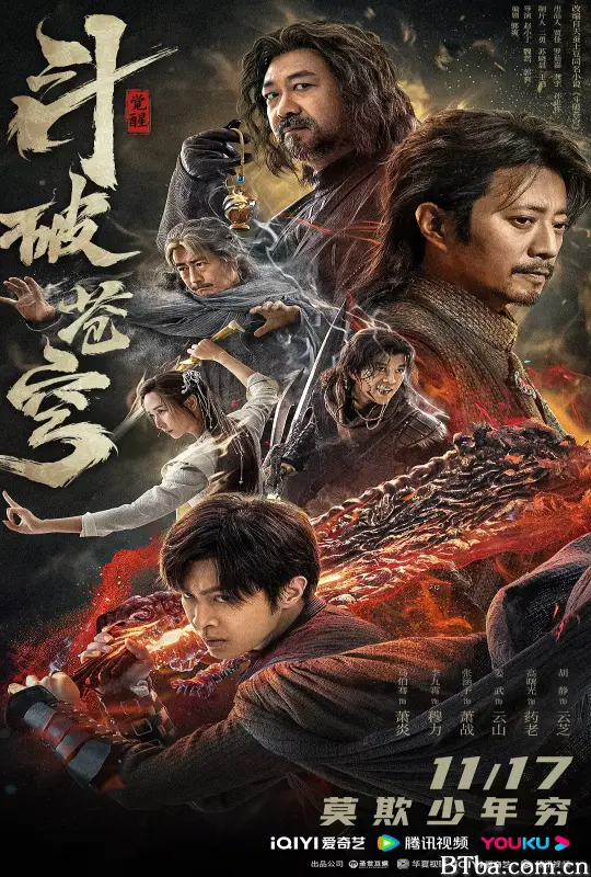 斗破苍穹·觉醒