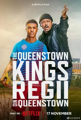 皇后镇球王/The Queenstown Kings