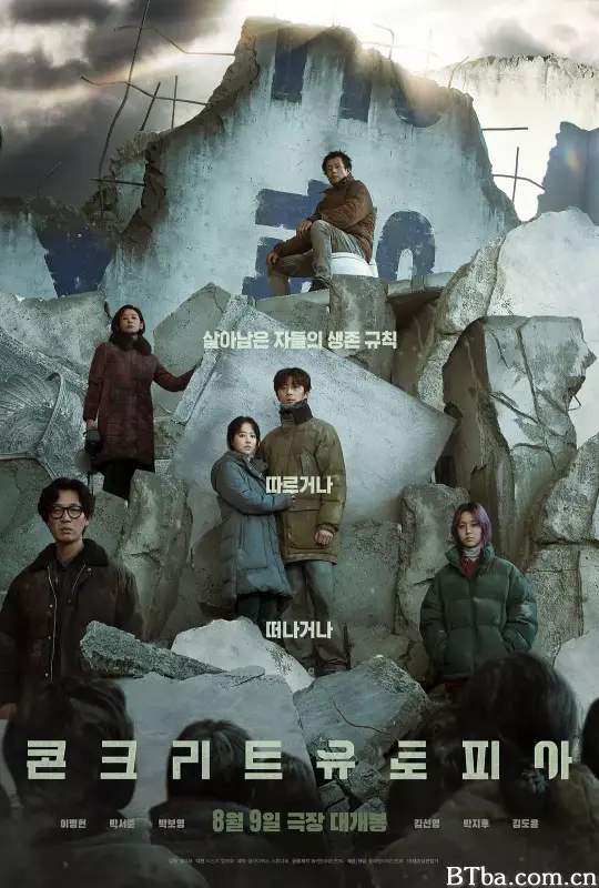 混凝土乌托邦/水泥乌托邦：末日浩劫(台)^乌托邦浩劫(港)/콘크리트 유토피아-720p|1080p高清bt种子下载