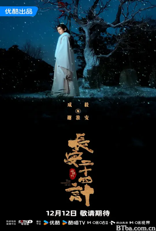 长安二十四计-720p|1080p高清bt种子下载