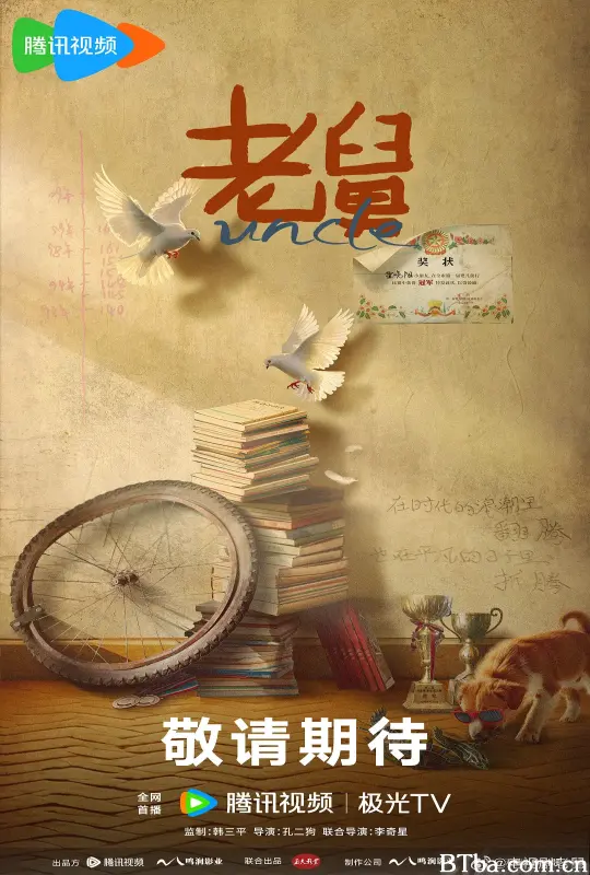 老舅-720p|1080p高清bt种子下载