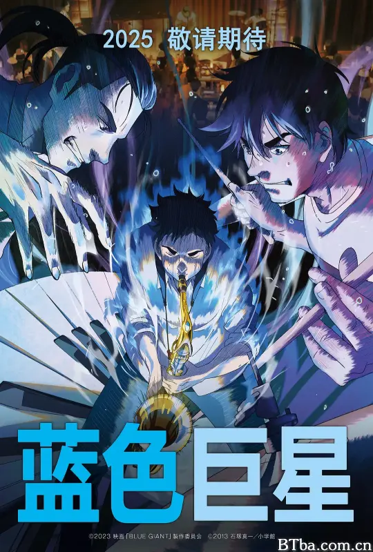 蓝色巨星/蓝色巨星(港)^BLUE GIANT 藍色巨星(台)/BLUE GIANT-720p|1080p高清bt种子下载