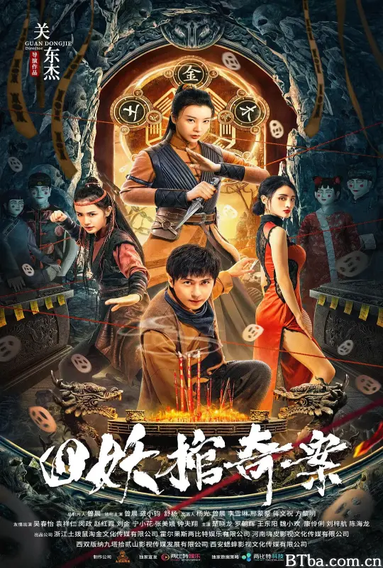 四妖棺奇案-720p|1080p高清bt种子下载