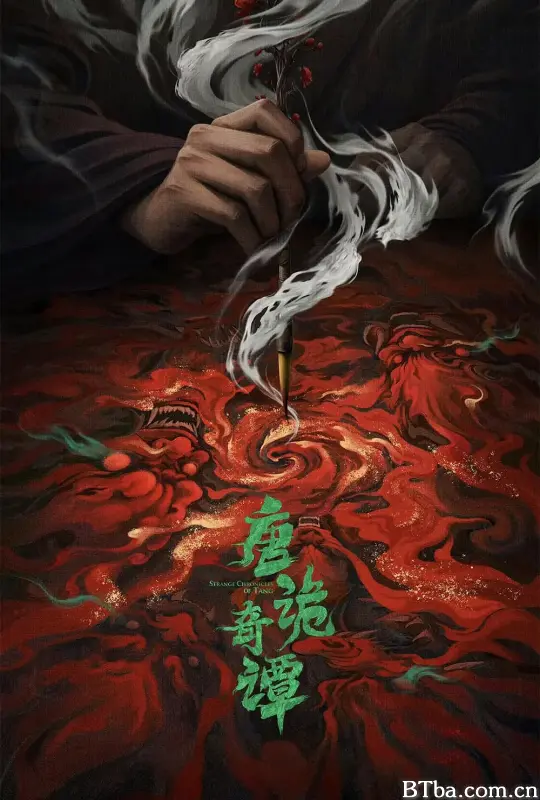 唐诡奇谭-720p|1080p高清bt种子下载