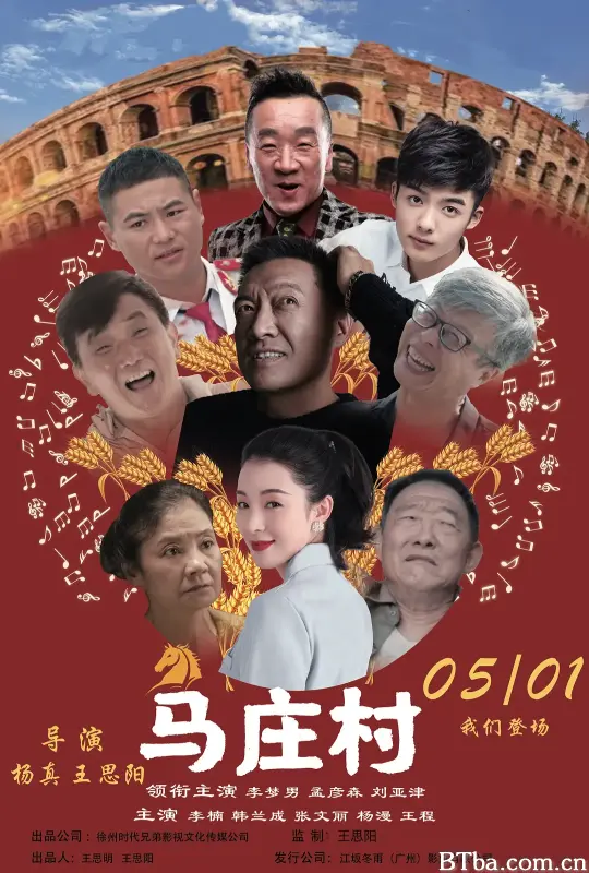 马庄村-720p|1080p高清bt种子下载