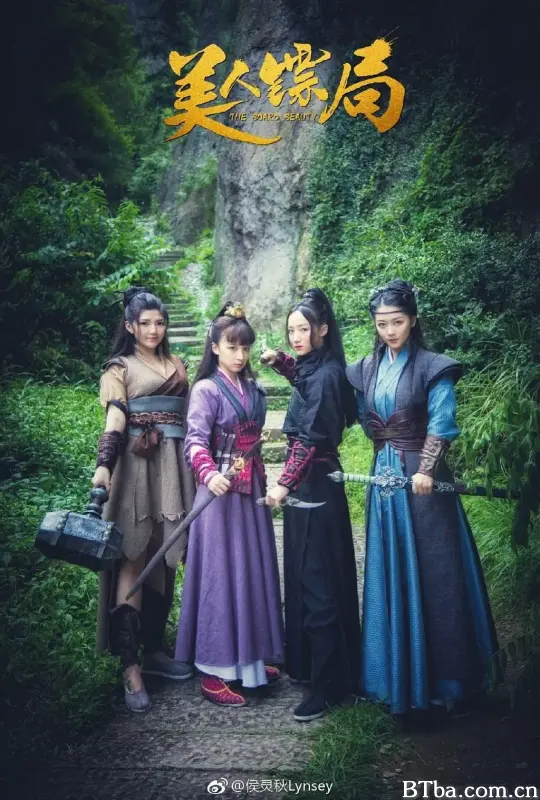 美人镖局-720p|1080p高清bt种子下载