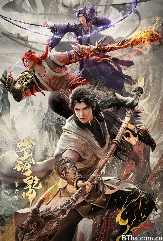 武动乾坤 第六季-720p|1080p高清bt种子下载