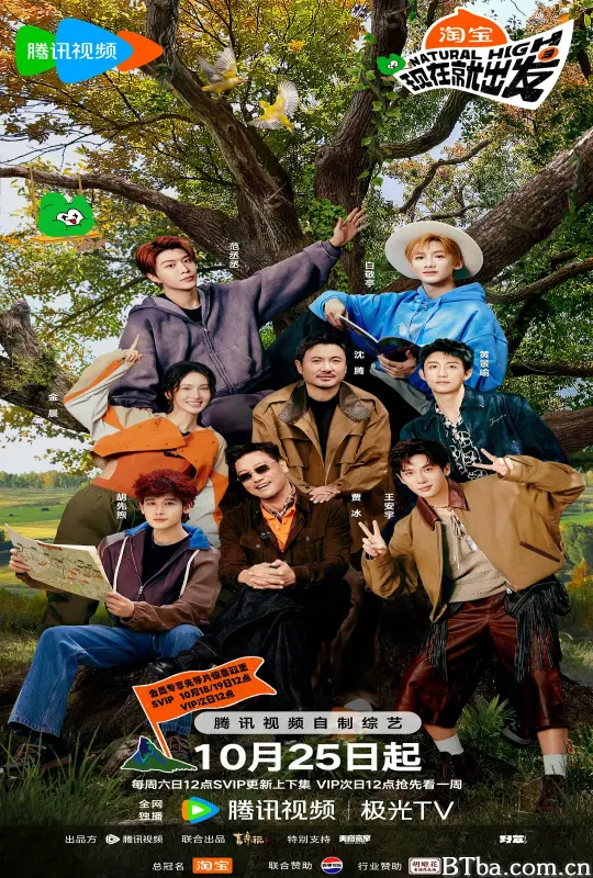 现在就出发 第三季-720p|1080p高清bt种子下载