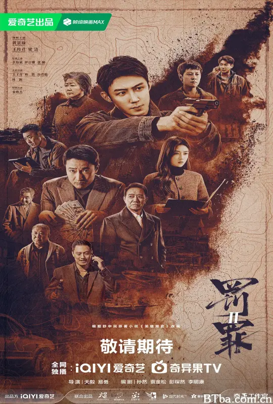 罚罪2-720p|1080p高清bt种子下载