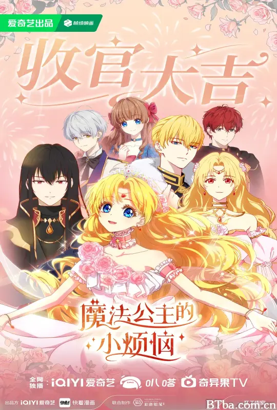 魔法公主的小烦恼-720p|1080p高清bt种子下载