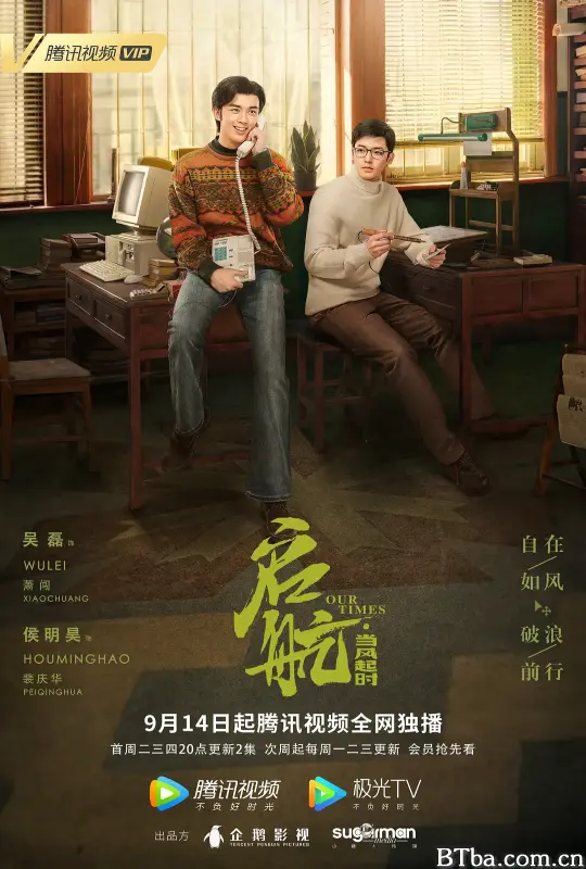 启航：当风起时-720p|1080p高清bt种子下载