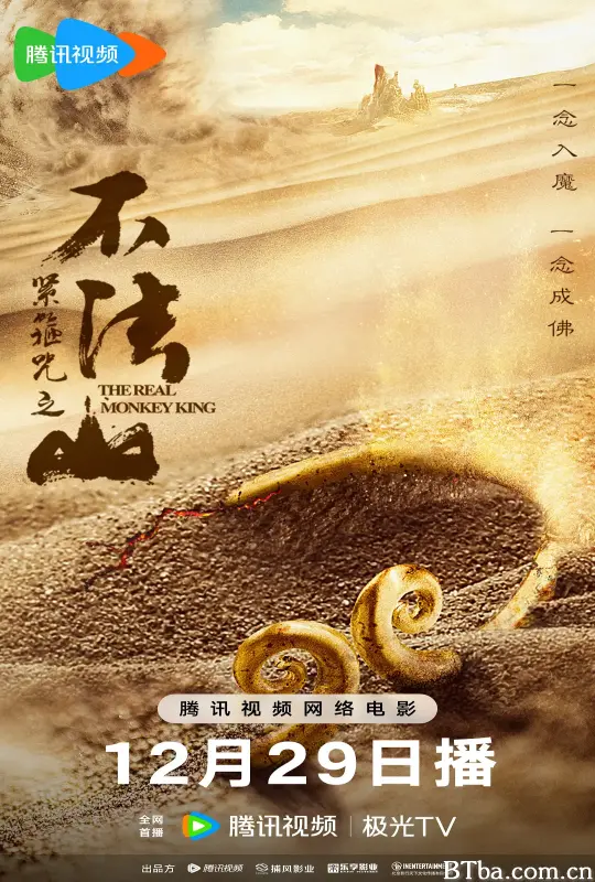 紧箍咒之不法山-720p|1080p高清bt种子下载