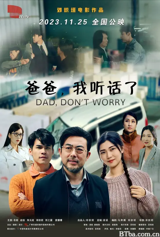 爸爸，我听话了-720p|1080p高清bt种子下载