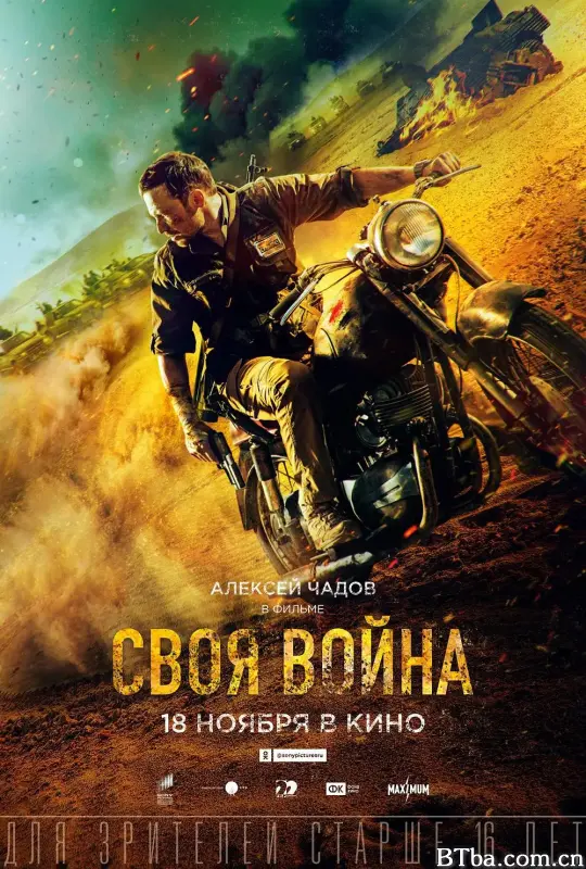 渗透/Своя война. Шторм в пустыне-720p|1080p高清bt种子下载